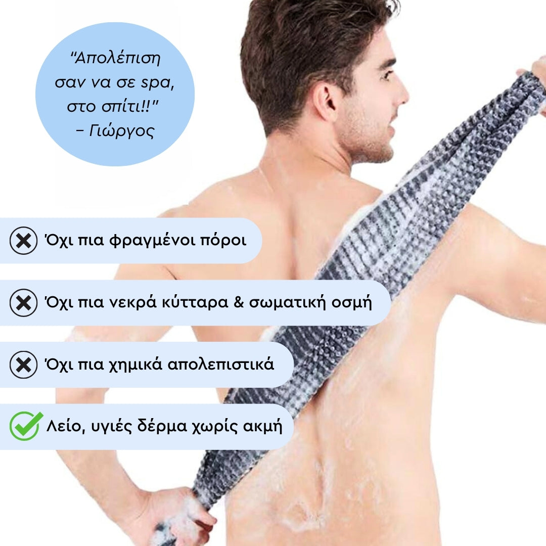 Απολεπιστική Αντιβακτηριδιακή Πετσέτα Μπάνιου