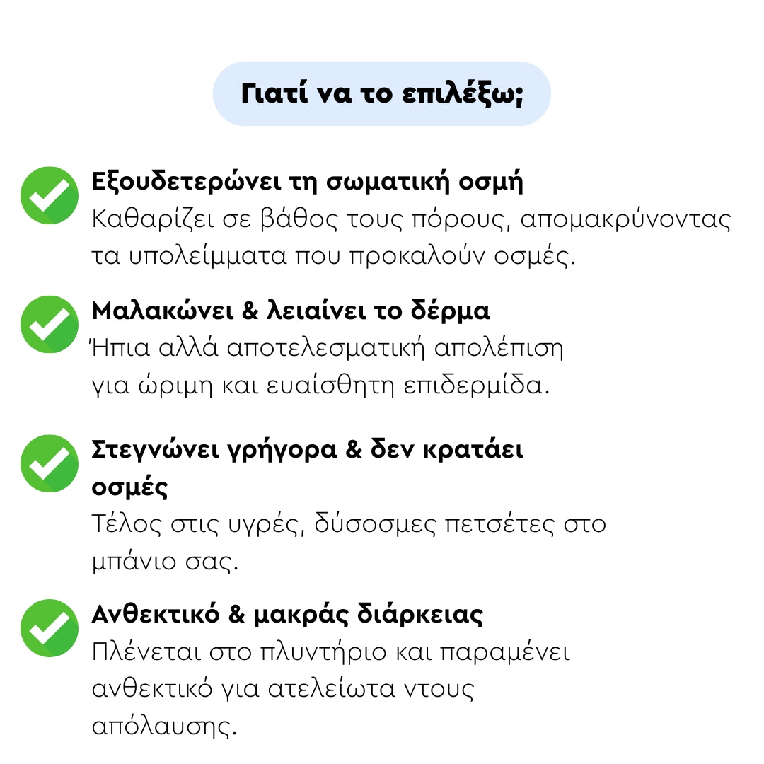 Απολεπιστική Αντιβακτηριδιακή Πετσέτα Μπάνιου