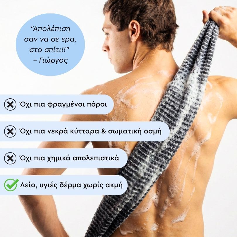 Απολεπιστική Αντιβακτηριδιακή Πετσέτα Μπάνιου